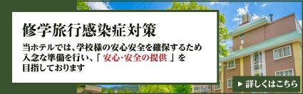 日光霧降高原 リゾートイン霧降プラザ